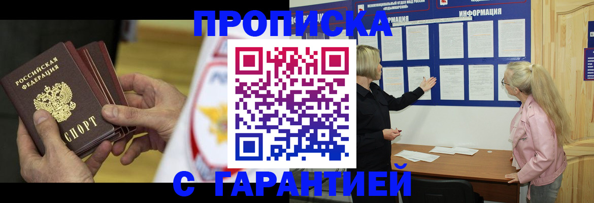 прописка иностранных граждан в Новоаннинском